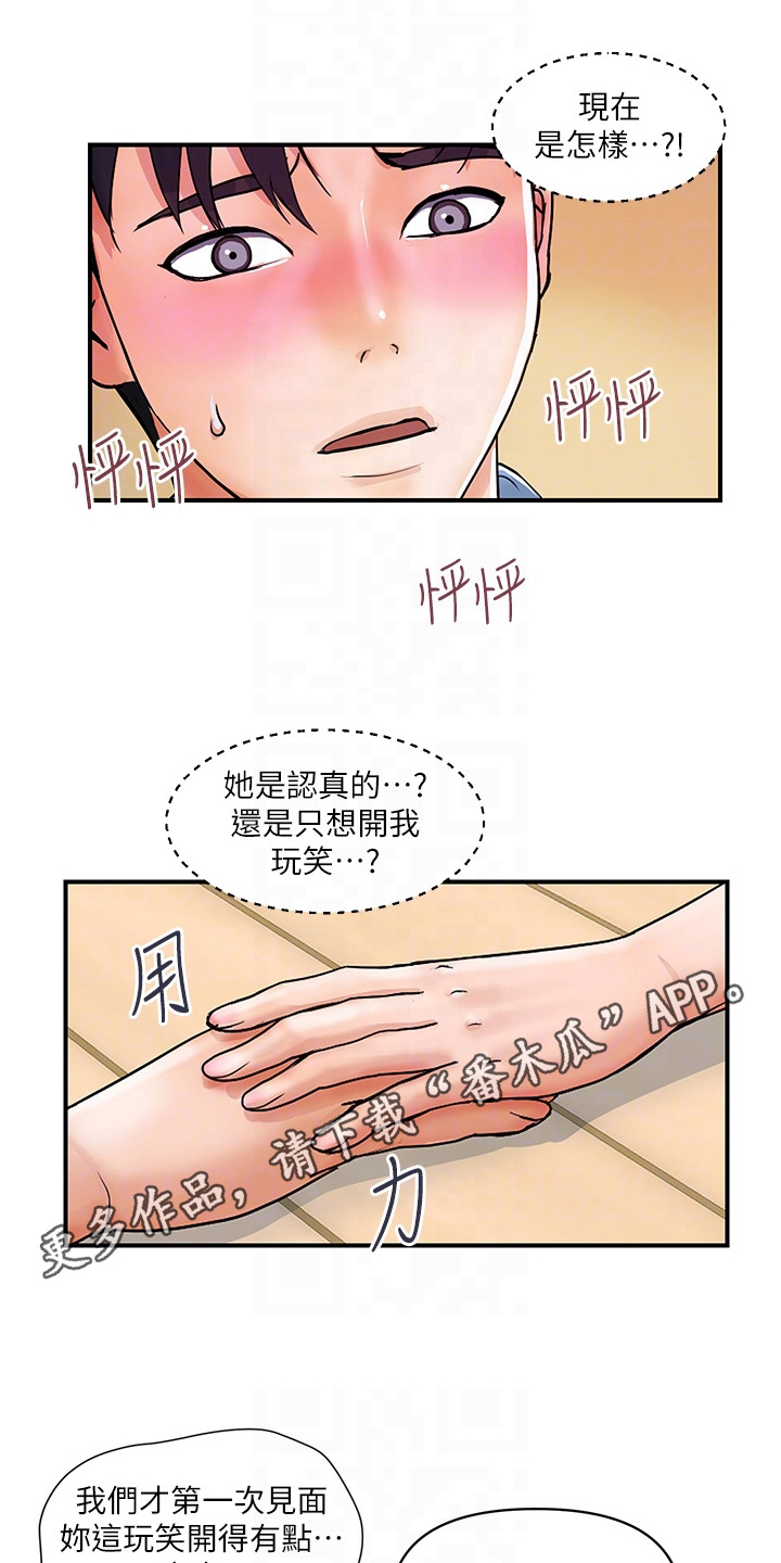 第17章：不是做梦4