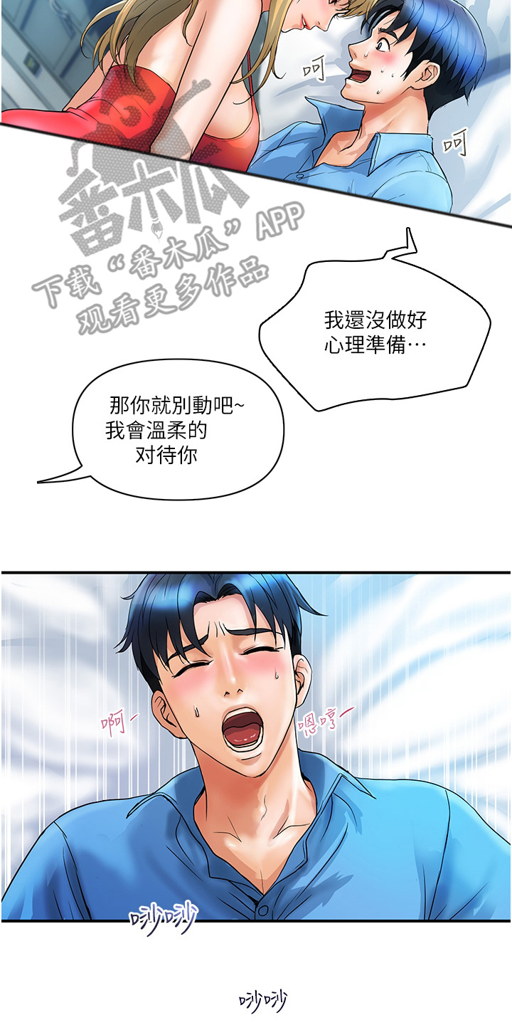 第18章：交给我吧14
