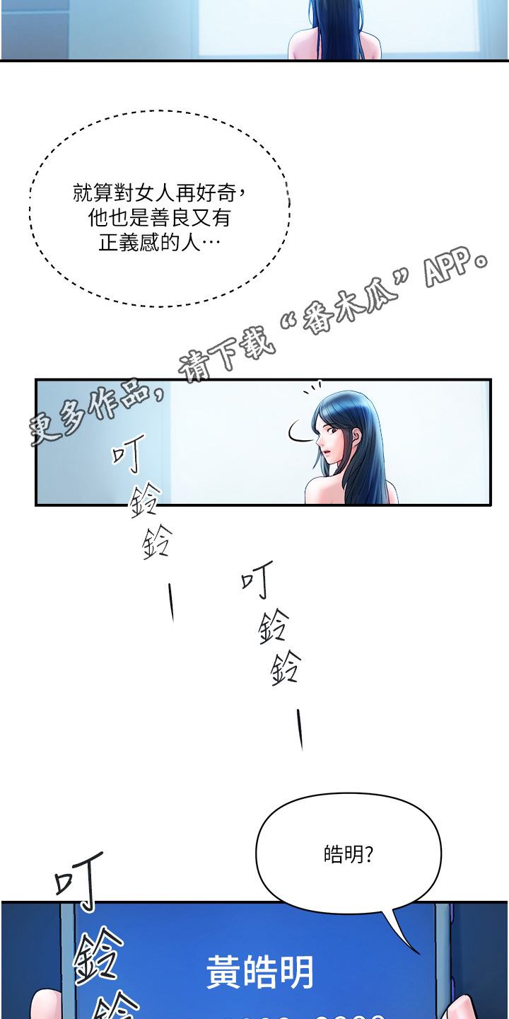 第14章：变成红人10