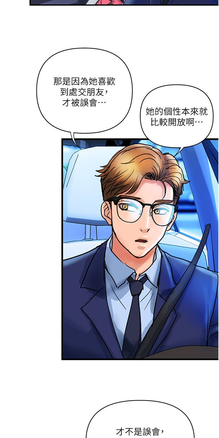 第17章：不是做梦11