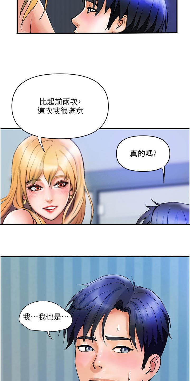 第19章：还算满意12
