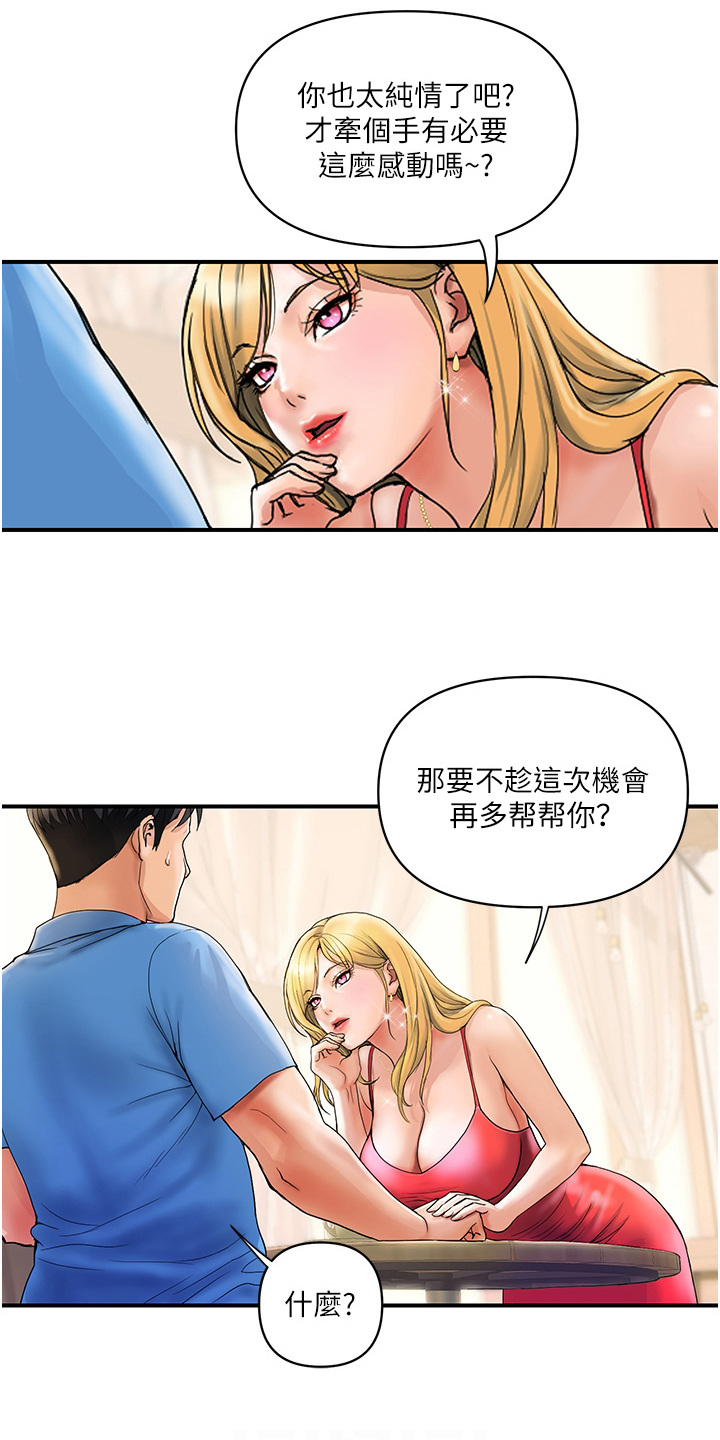 第17章：不是做梦3