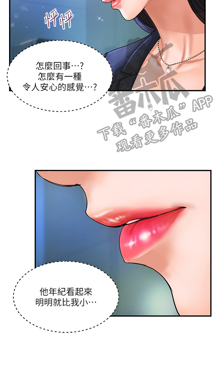 第6章：安心的感觉16