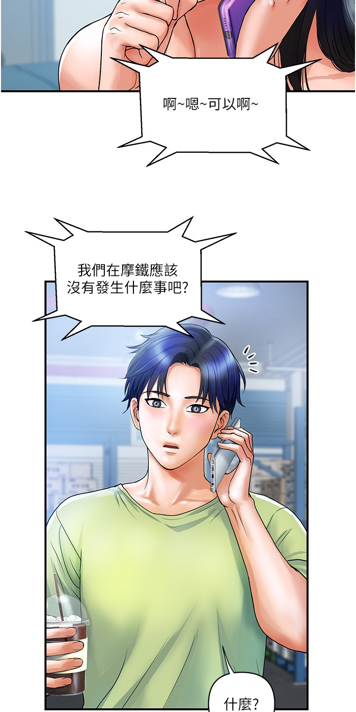第14章：变成红人14
