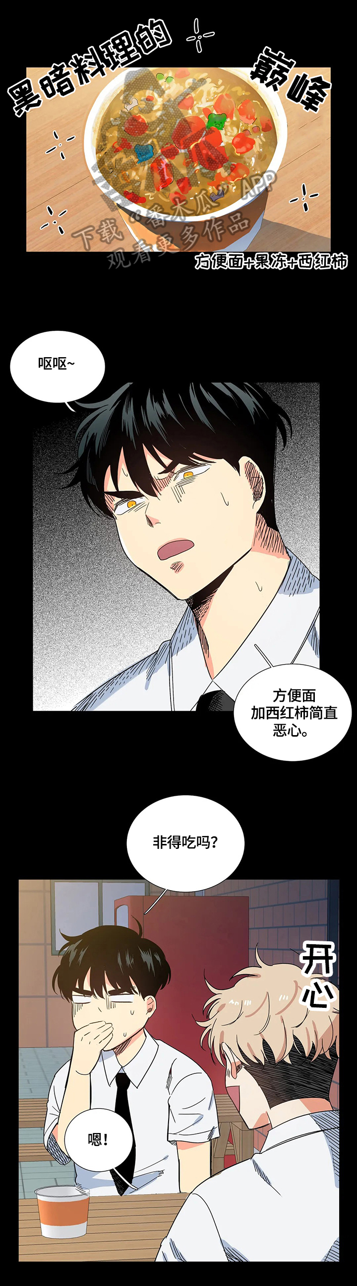 第64章：吃面6