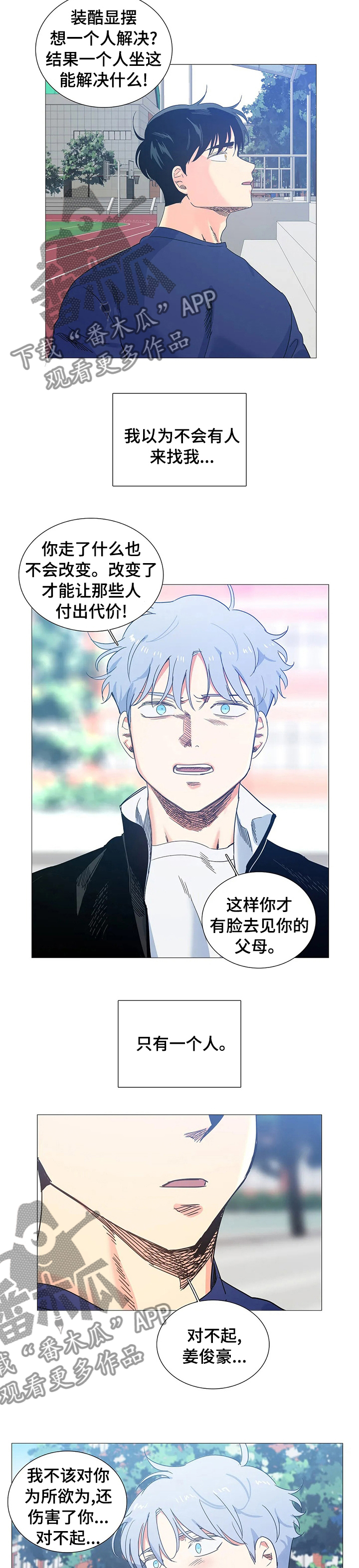 第80章：为什么来找我（完结）5