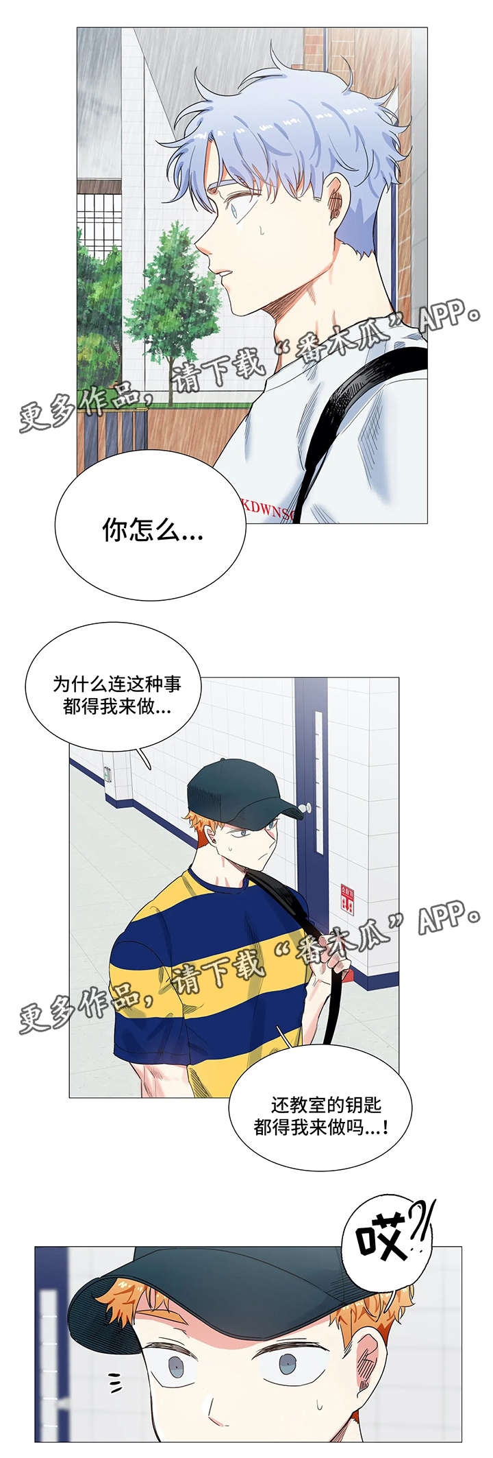 第37章：下雨2