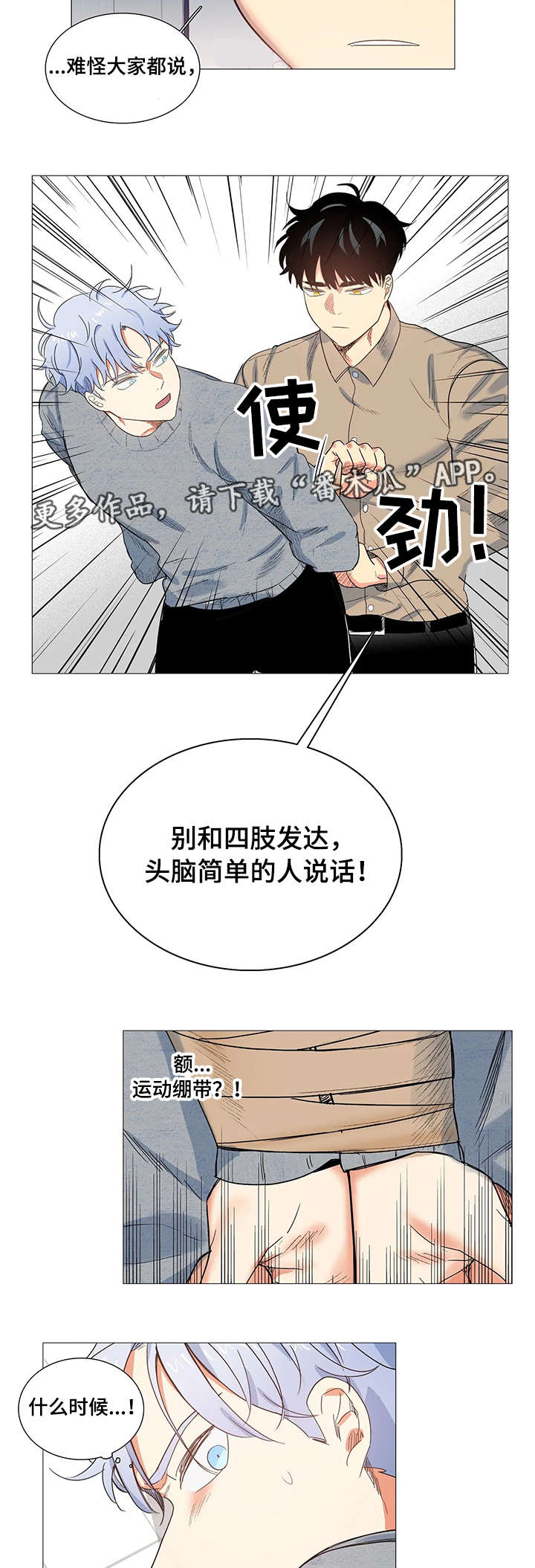 第8章：威胁3