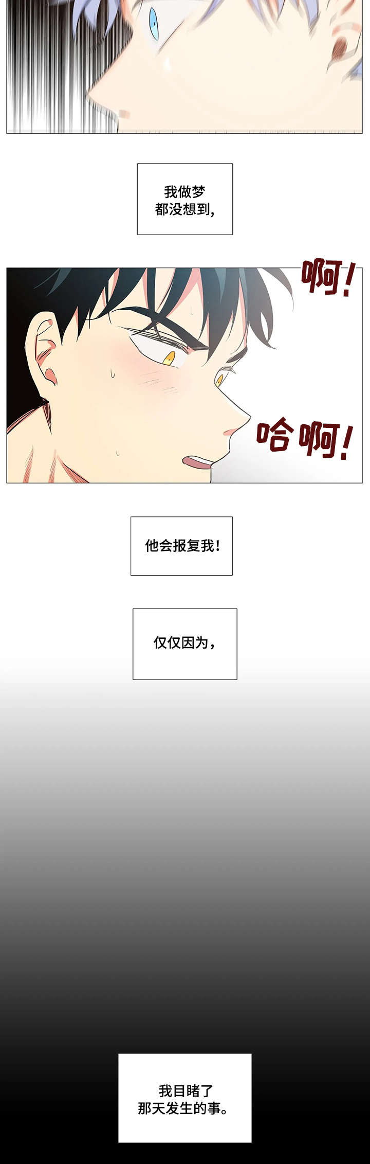 第2章：目睹7