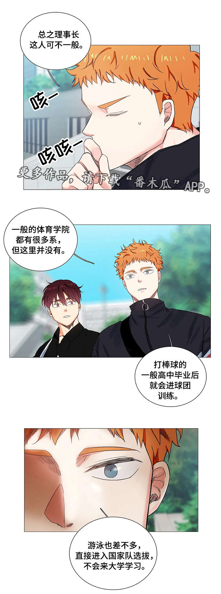 第9章：理事长6