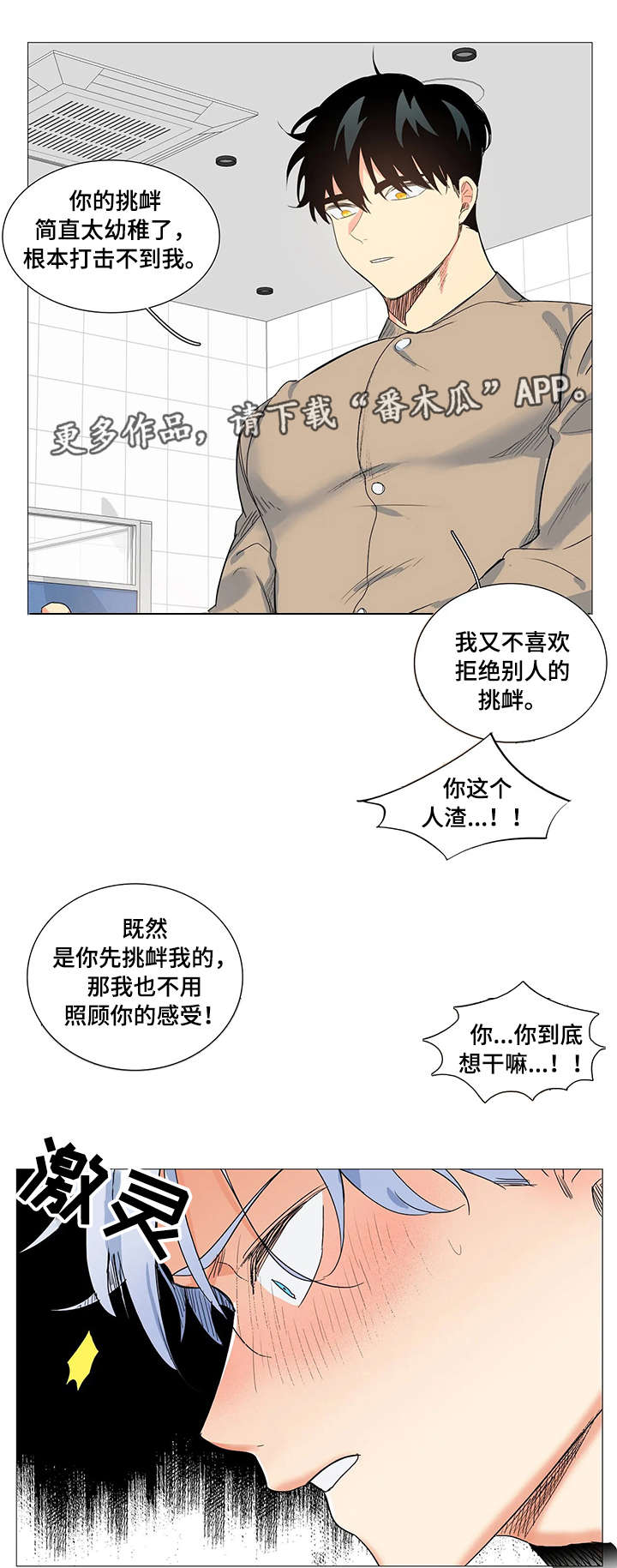 第8章：威胁6
