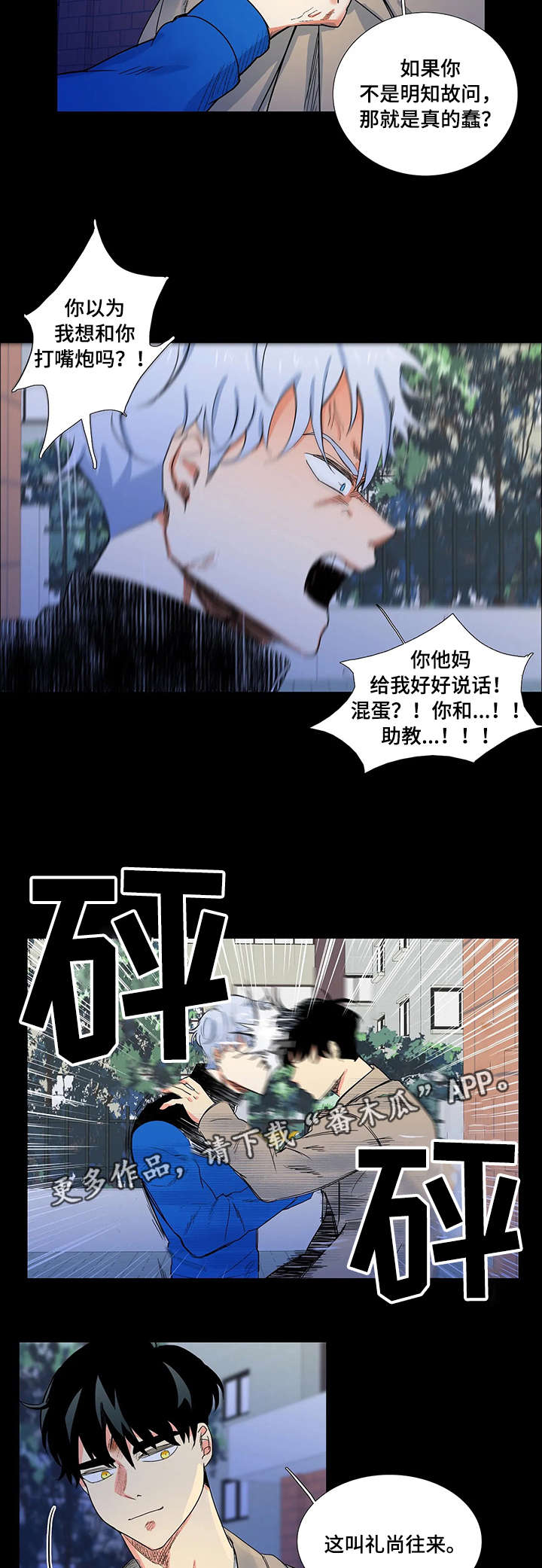 第5章：礼尚往来5
