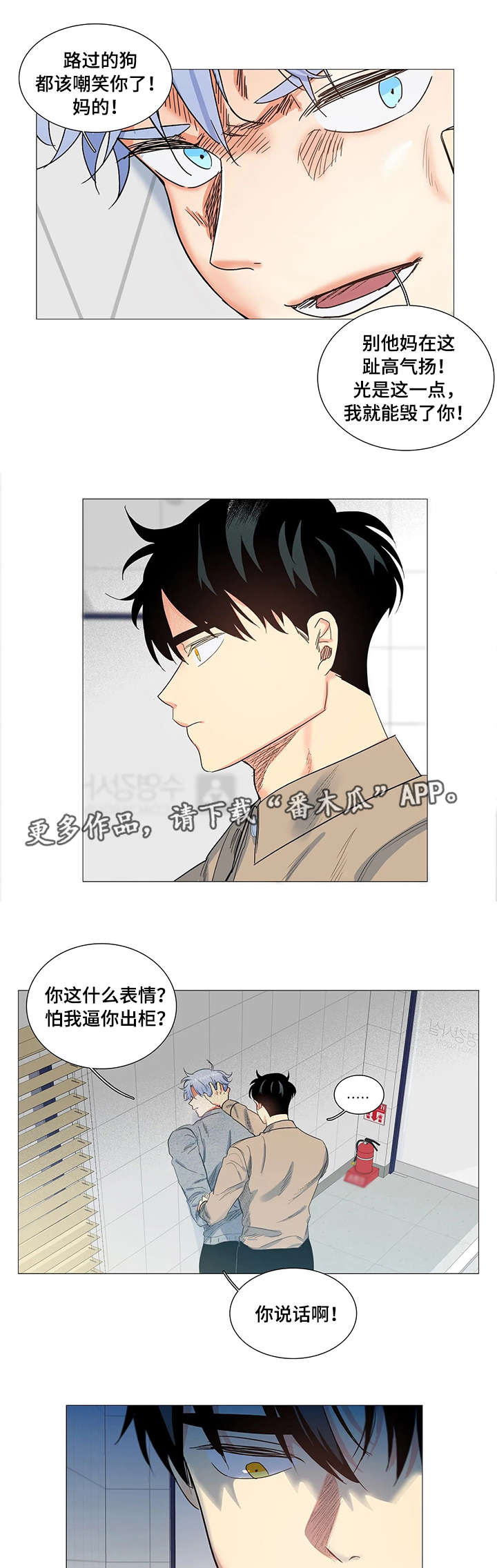 第8章：威胁2