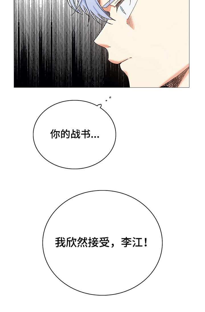 第31章：战书9