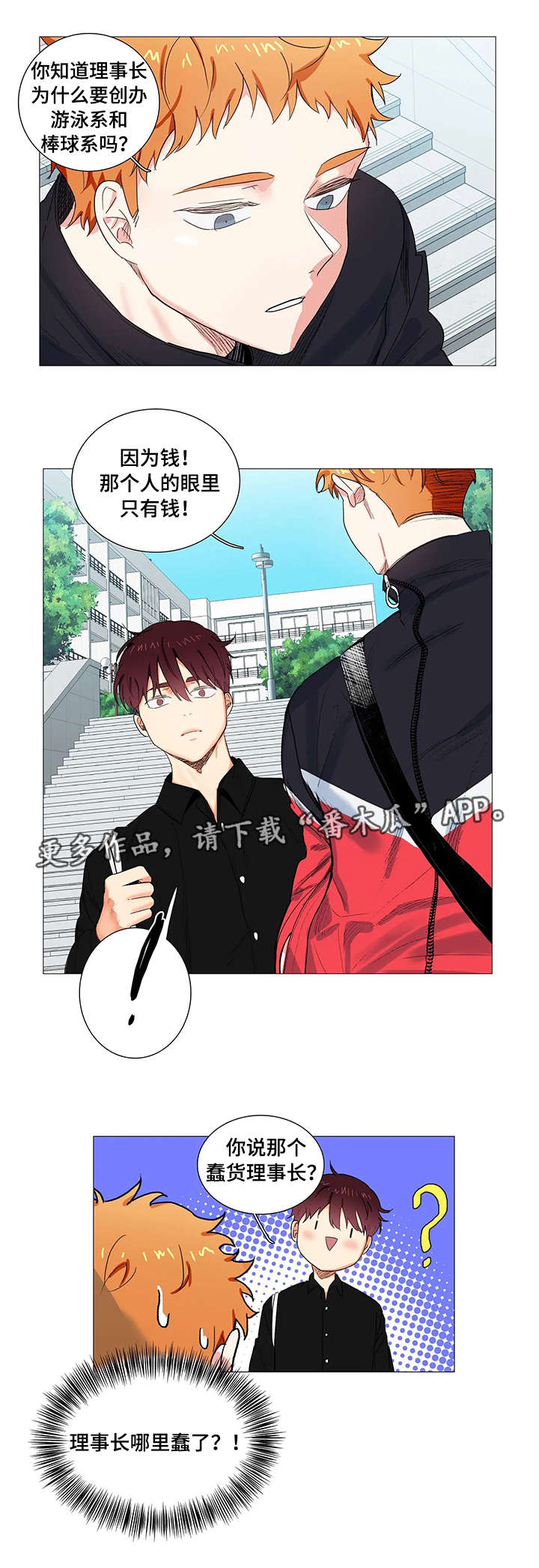 第9章：理事长5