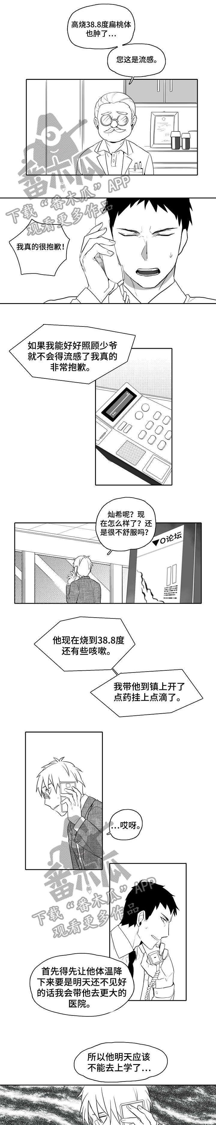 第23章：生病5