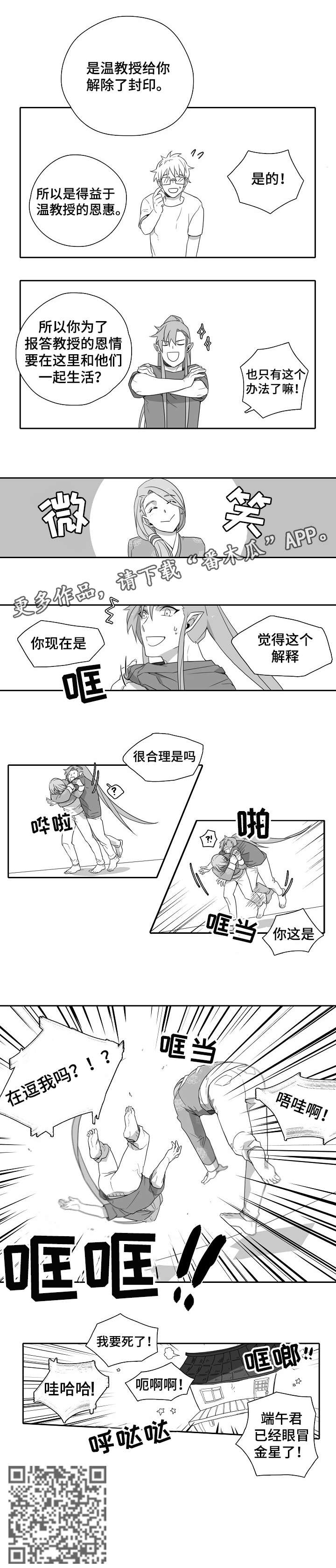 第4章：来客5