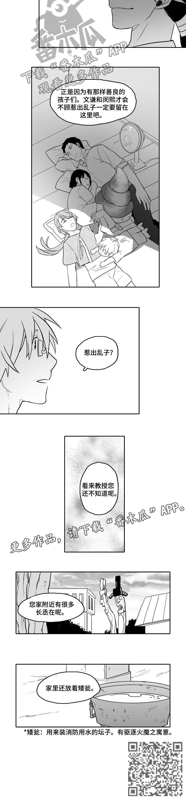 第21章：乱子6
