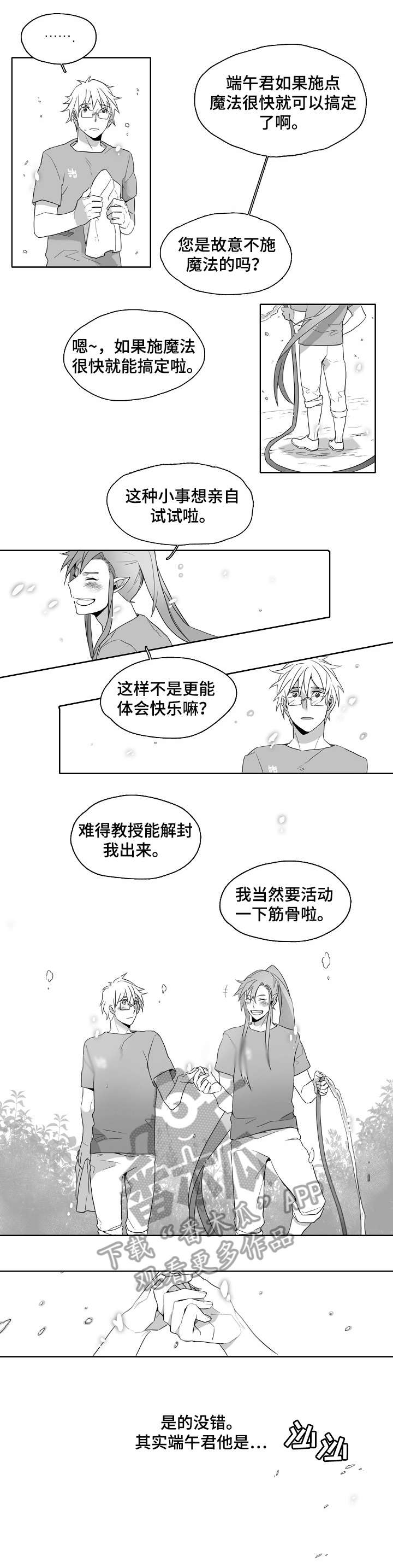 第2章：神灵5
