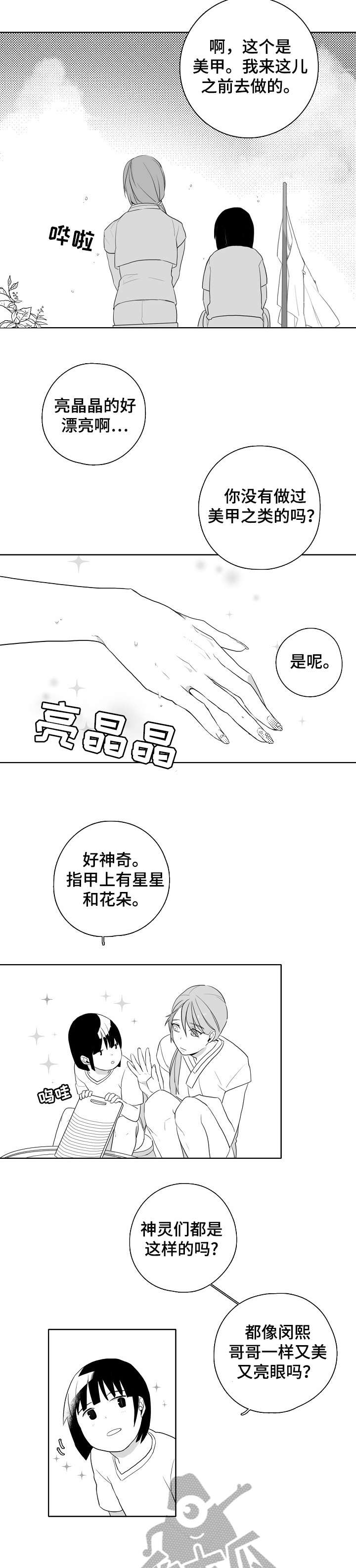 第8章：害羞5