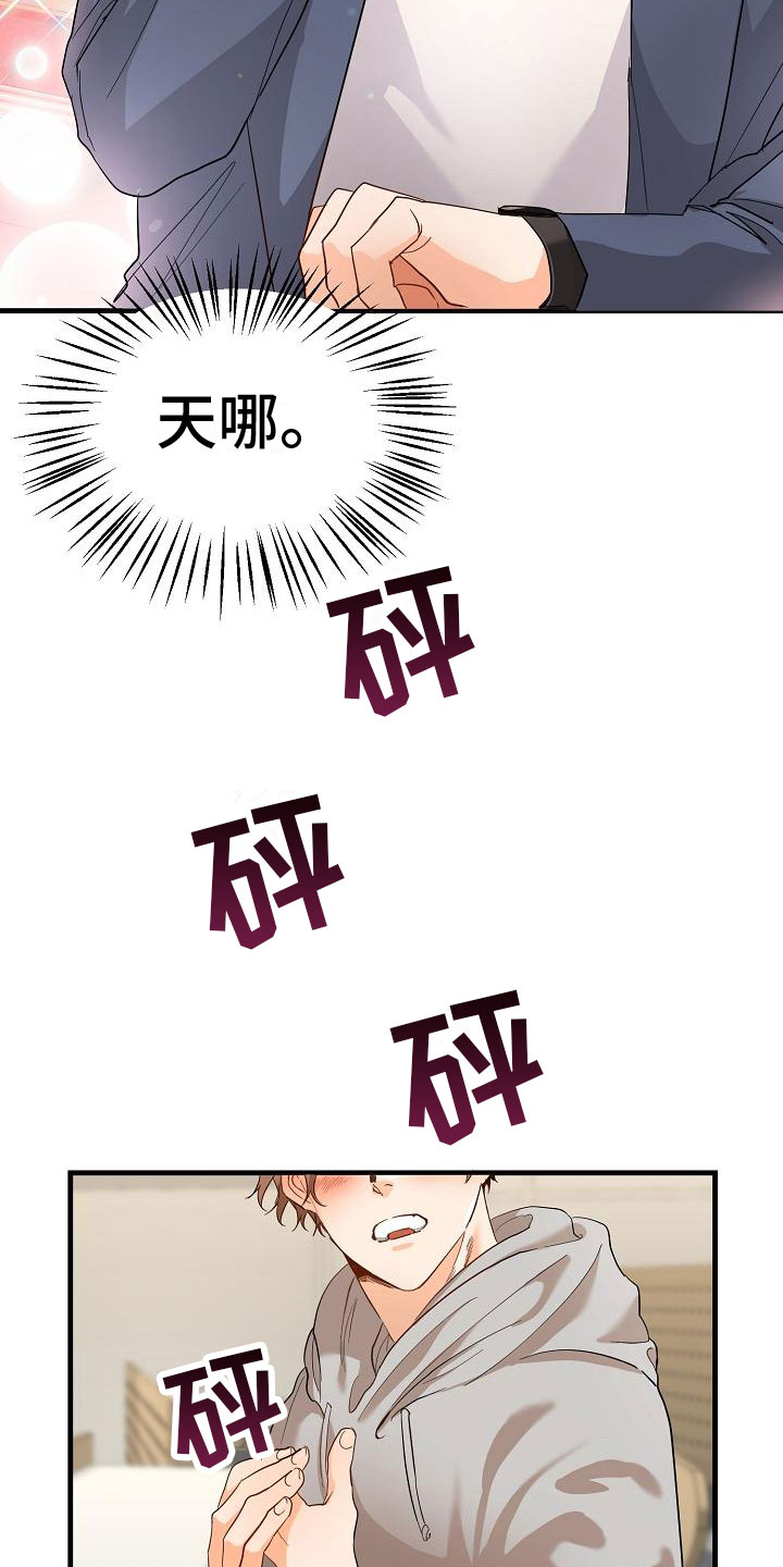第1章：发现帅哥18