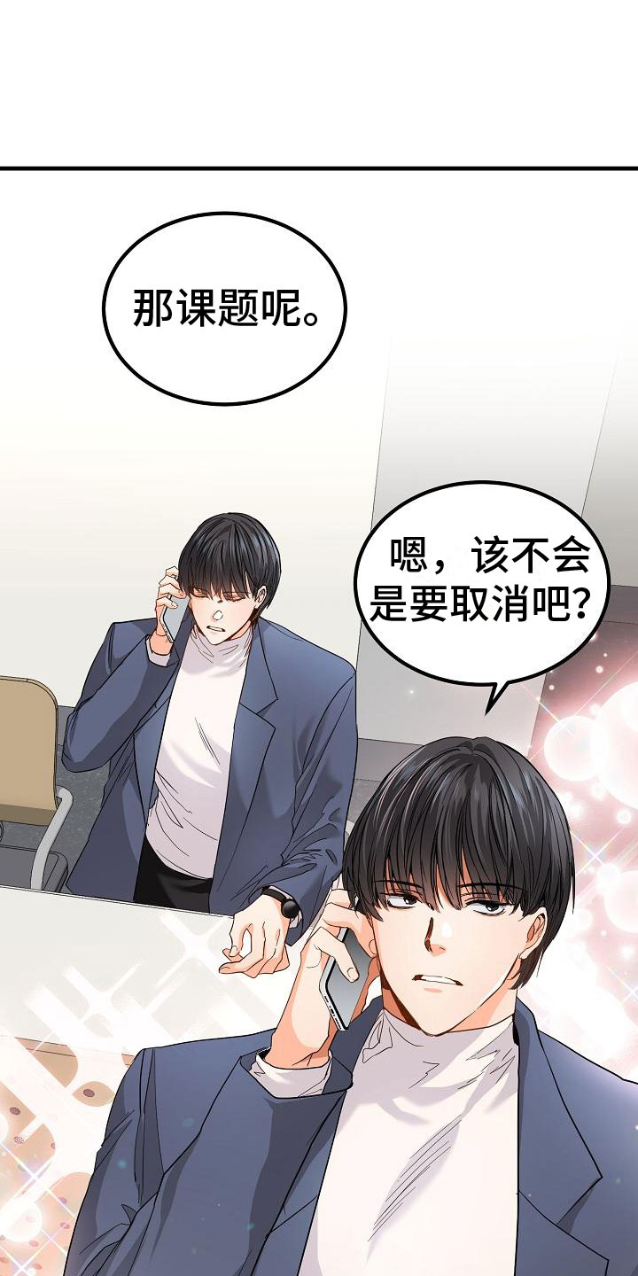 第1章：发现帅哥17