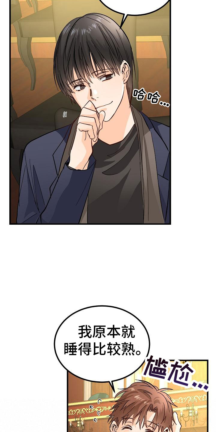 第10章：女婿？15