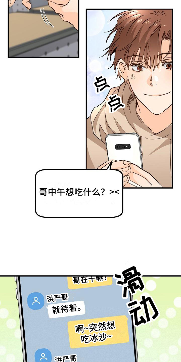 第12章：他擅长耍人6