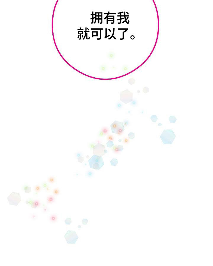 第62章：拥有我28