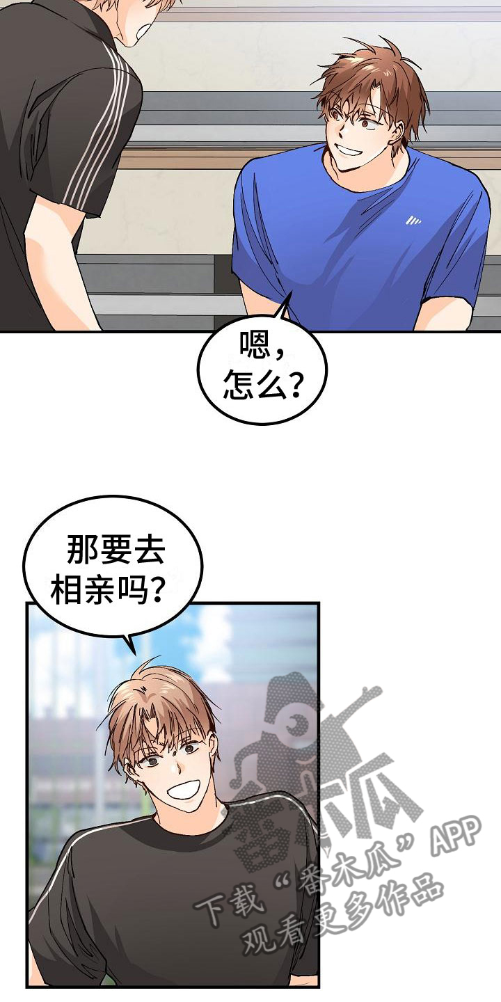 第9章：去相亲吧7