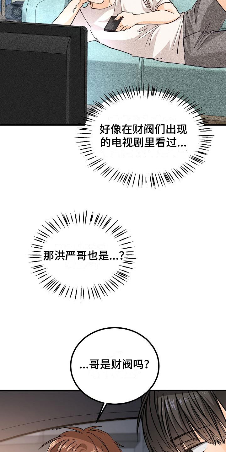 第11章：哥只是哥6
