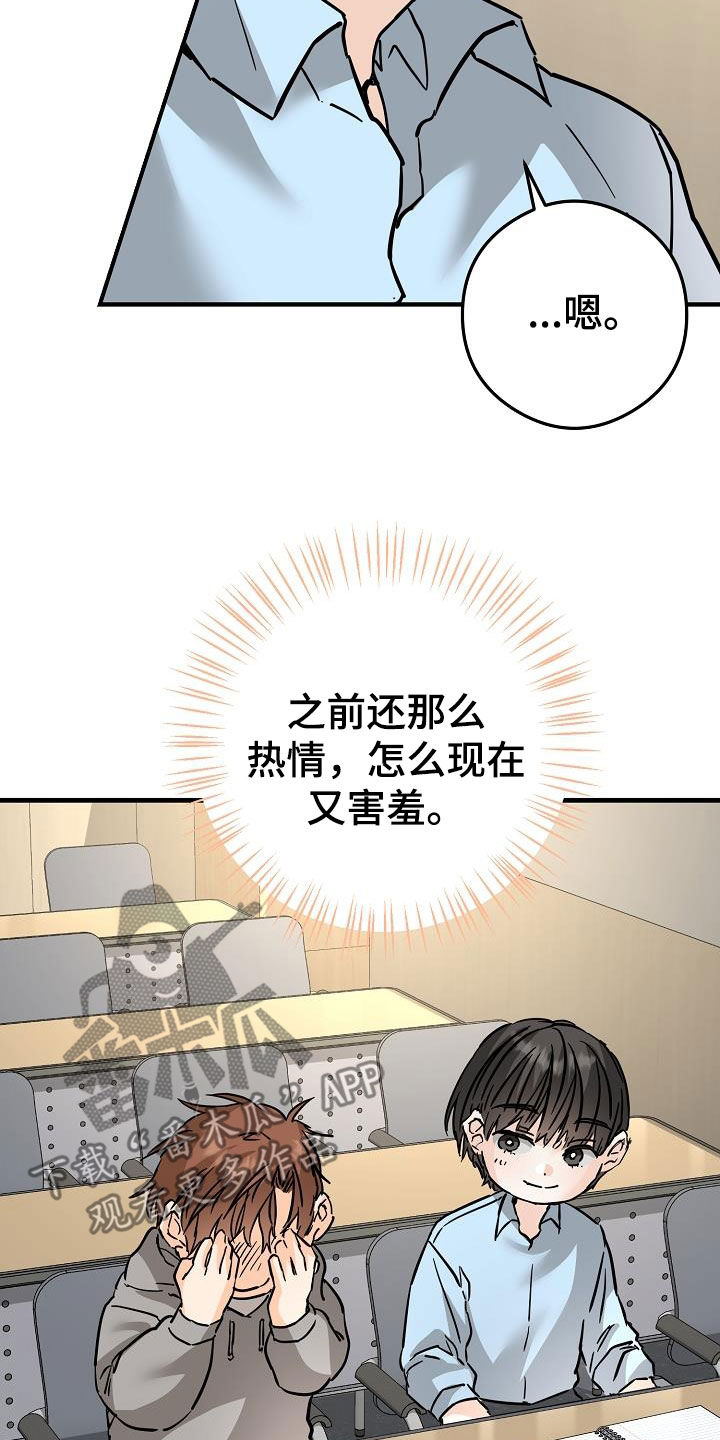 第79章：害羞23