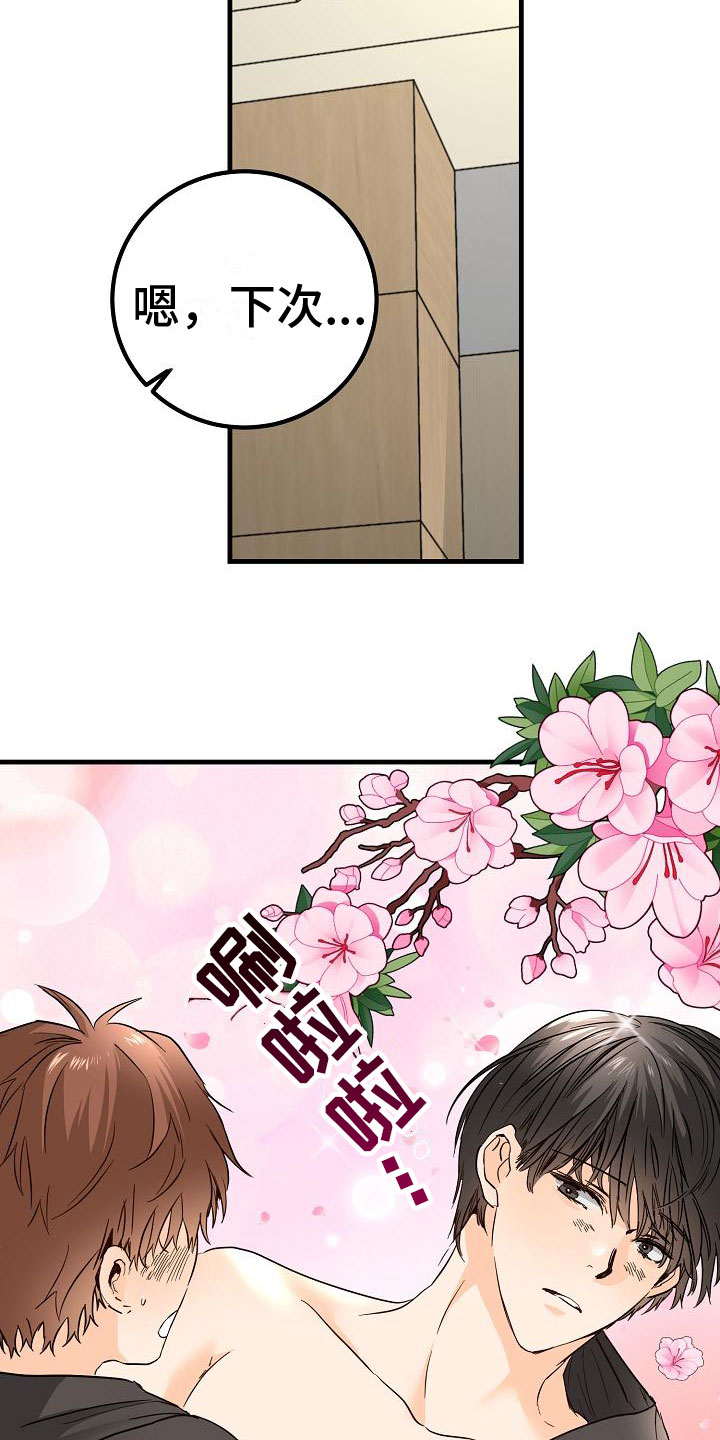第15章：完蛋了23