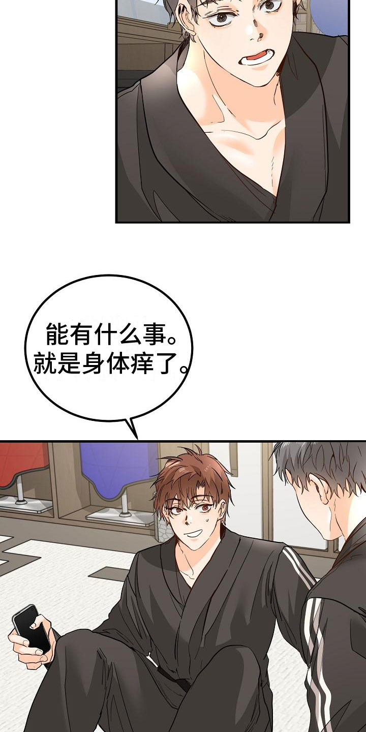 第15章：完蛋了11