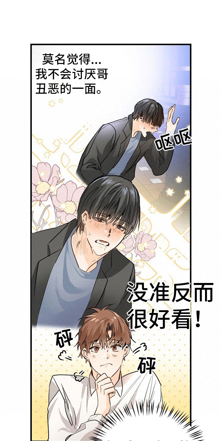 第5章：再次邀约11