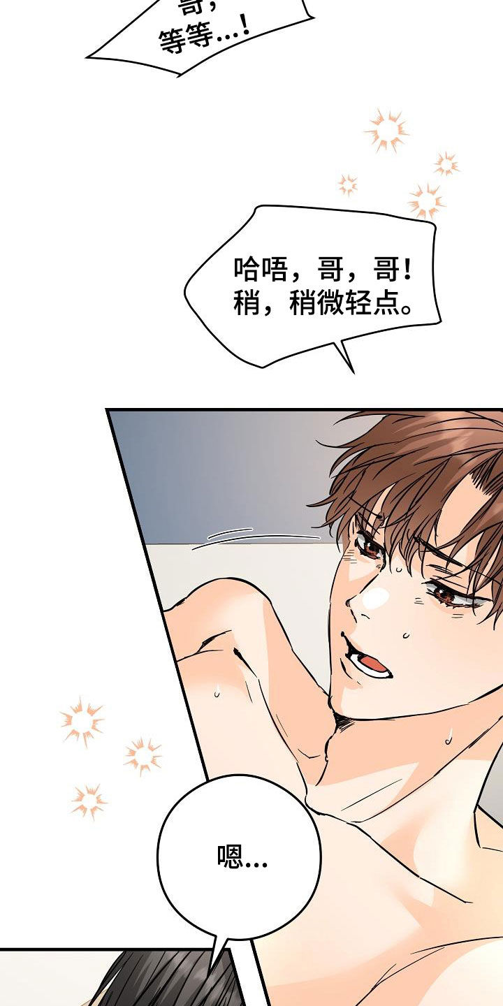 第77章：对我好点11