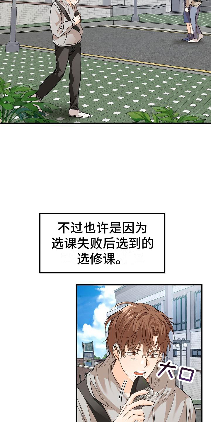 第1章：发现帅哥1