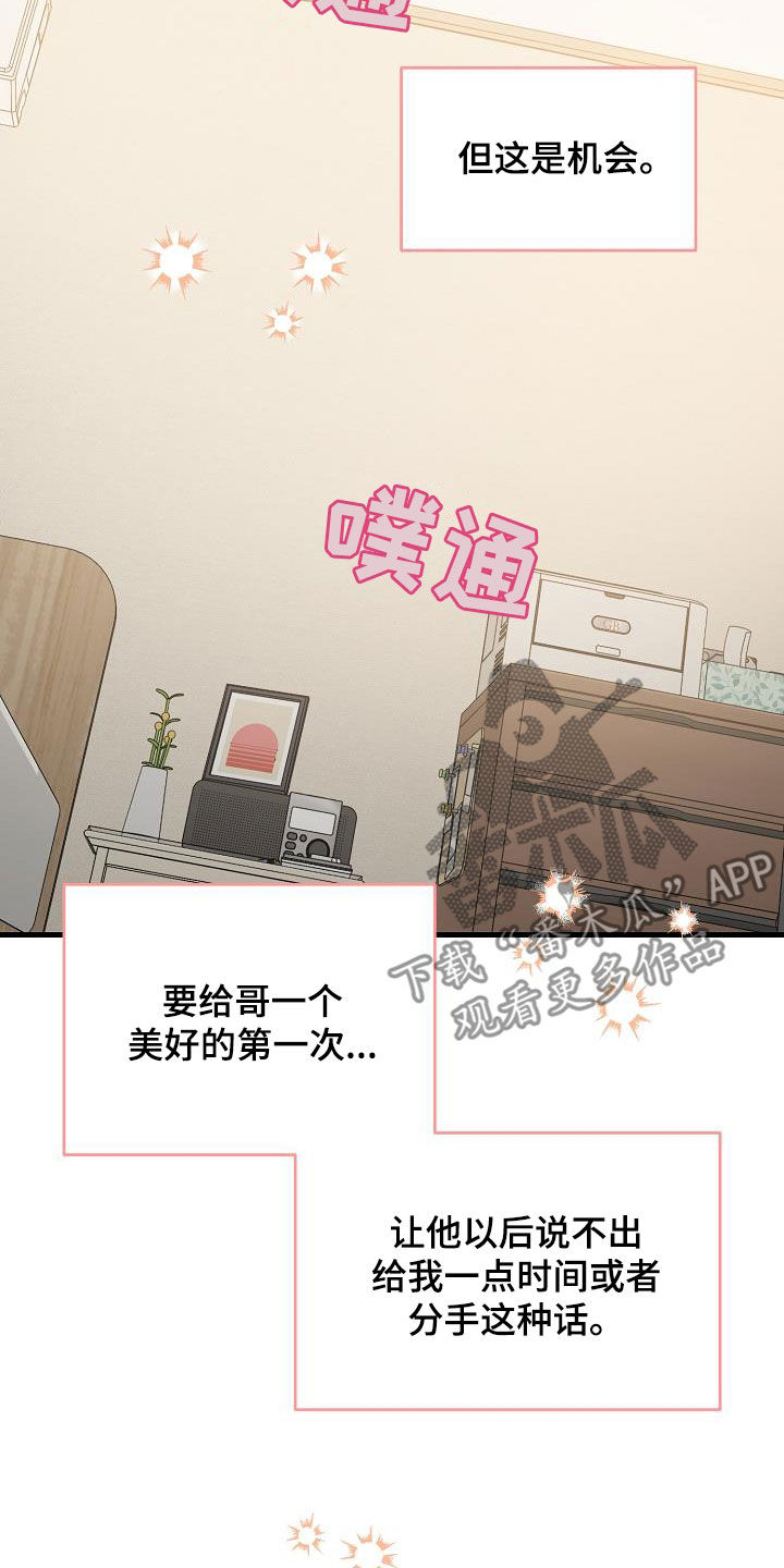 第76章：毫无经验26