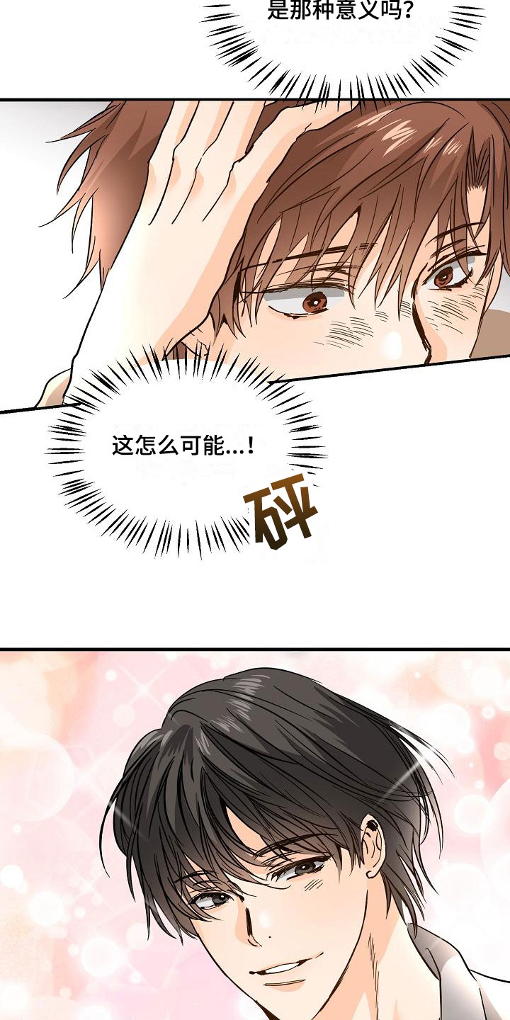 第12章：他擅长耍人21