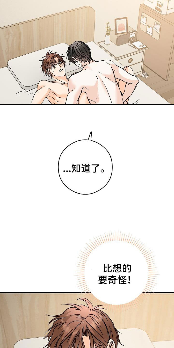 第77章：对我好点18