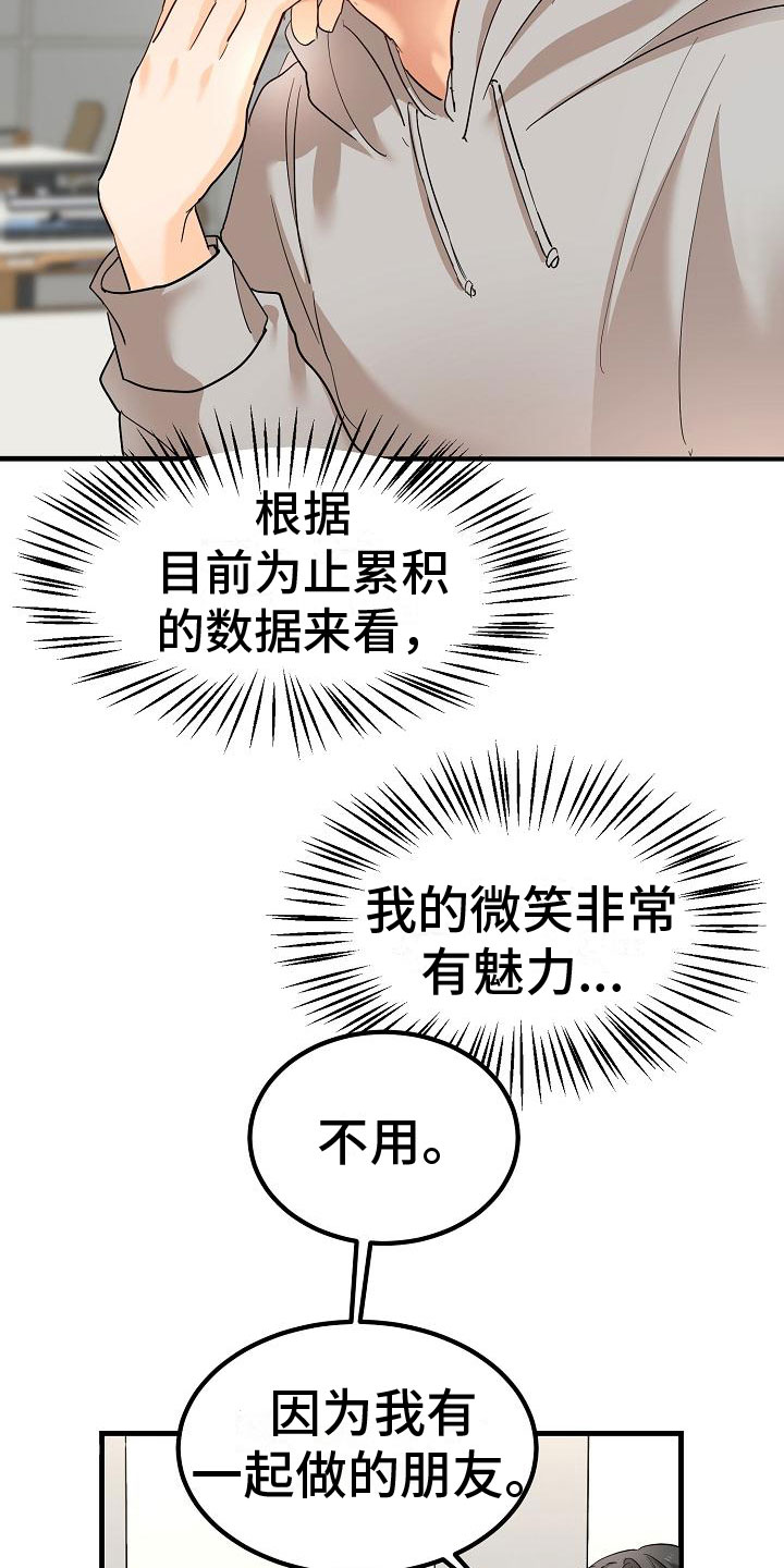 第1章：发现帅哥28