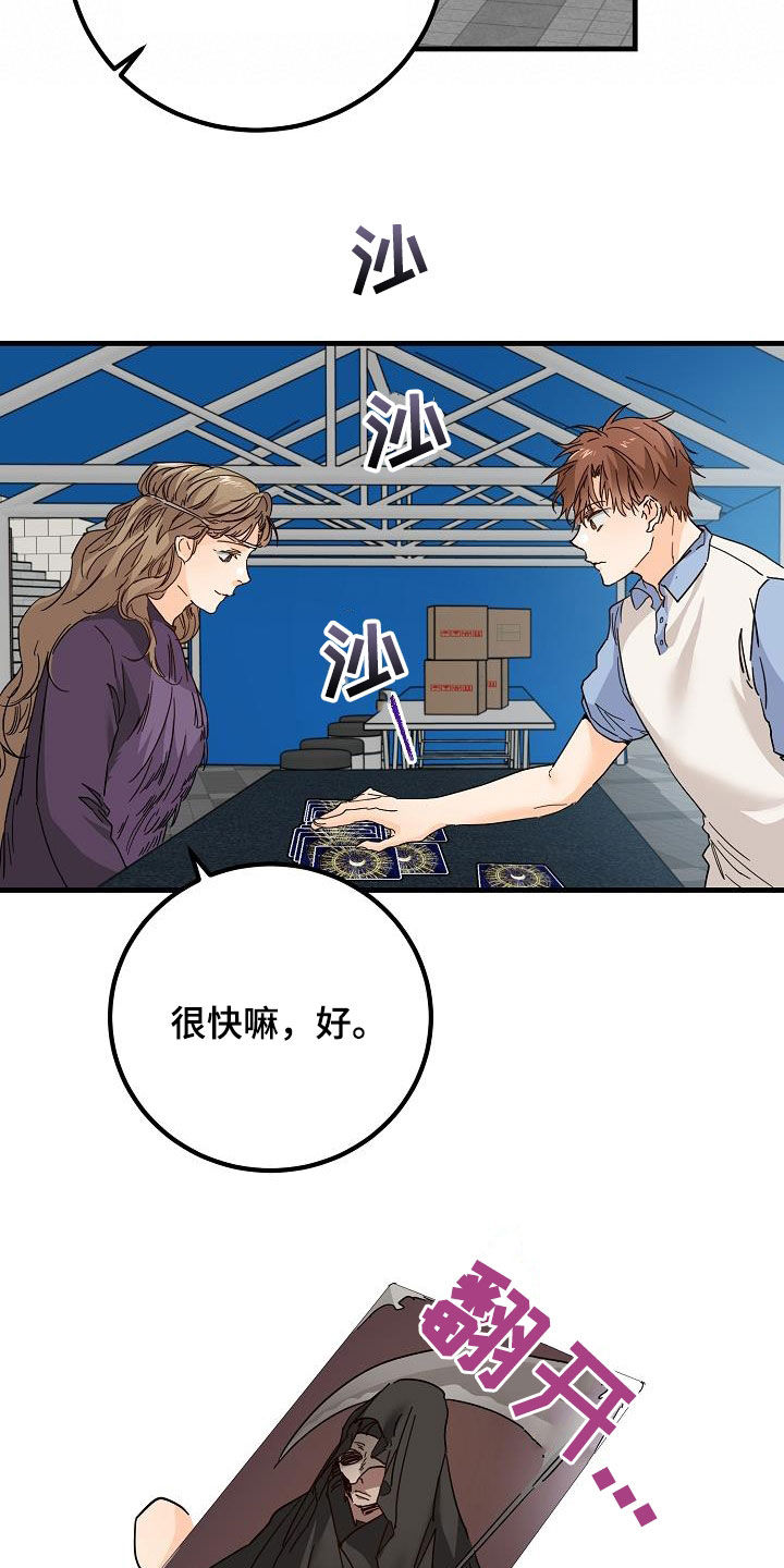 第25章：塔罗牌24