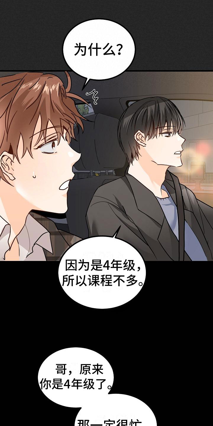 第5章：再次邀约21