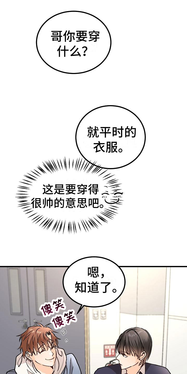 第9章：去相亲吧23