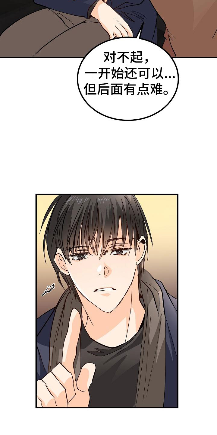 第10章：女婿？17