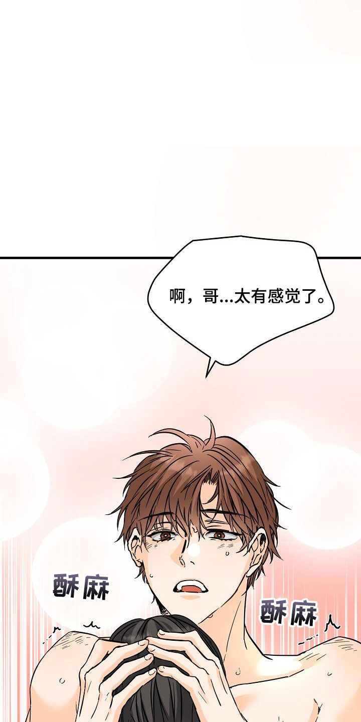 第76章：毫无经验3