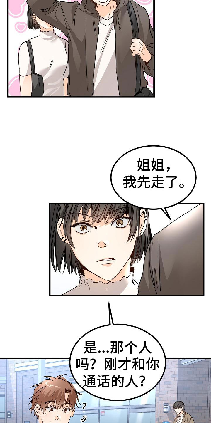 第6章：阴沉的学姐12