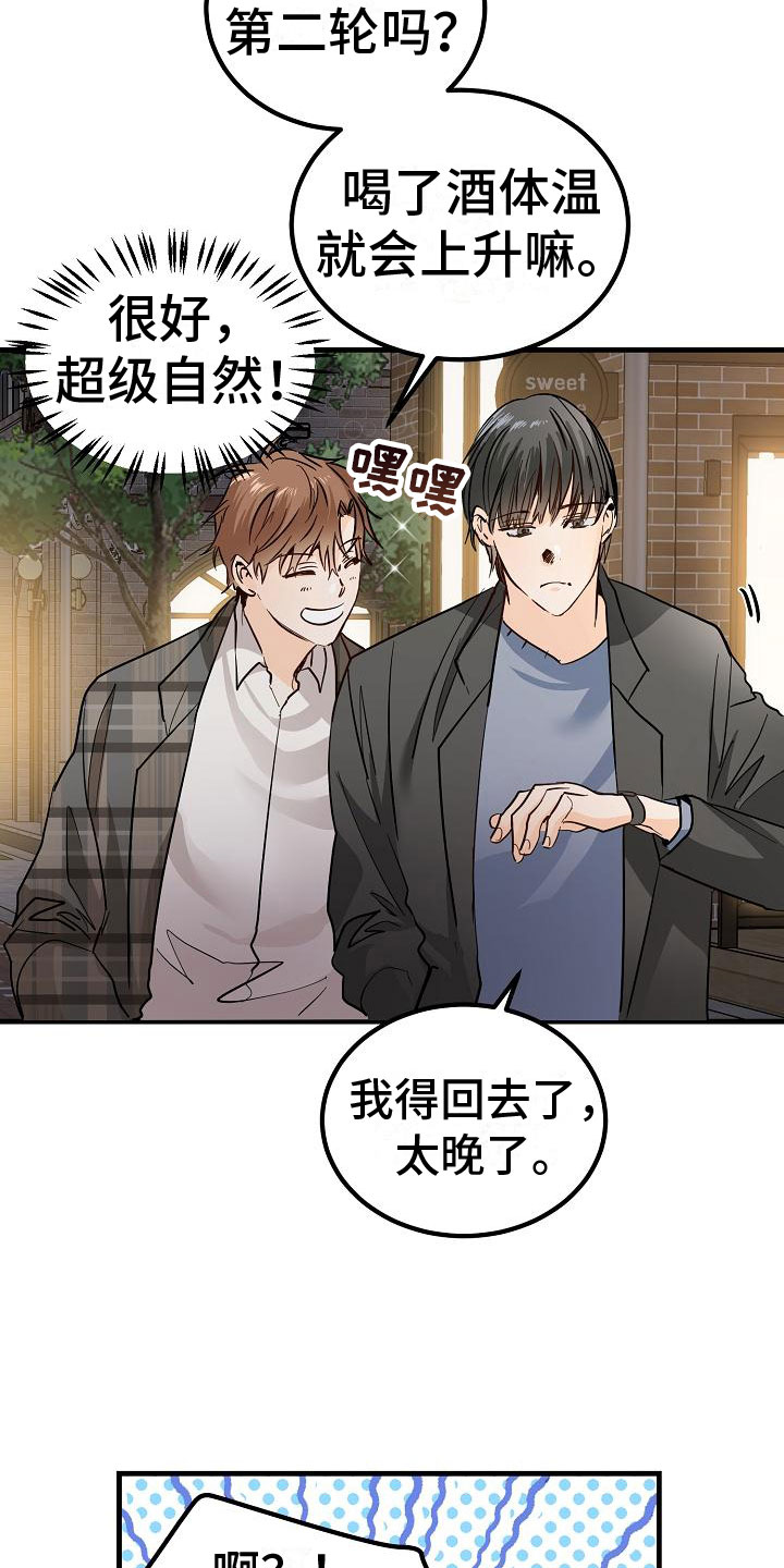 第5章：再次邀约15