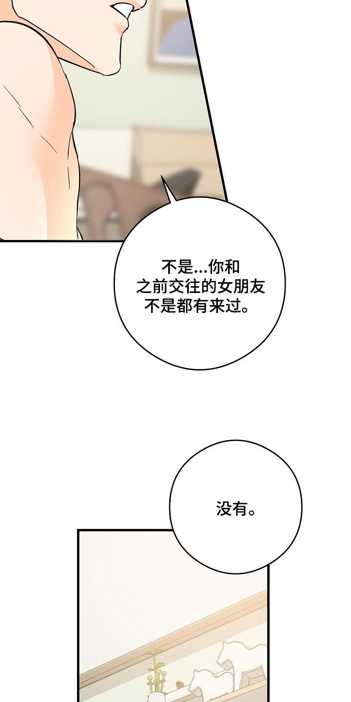 第76章：毫无经验16