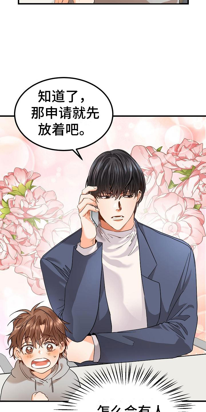 第1章：发现帅哥19